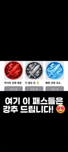 로블록스 검 강화하기 패스 추천! #로블록스 #검강화하기