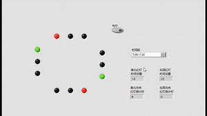 基于labview的交通灯，时间自动控制，根据时间段的车流量自动控制东西南北方向的红灯持续时间。