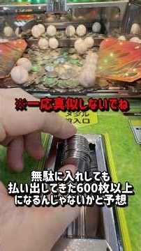 この神業みんなは使った事ある？#ゲーセン#メダルゲーム#コインゲーム#shorts