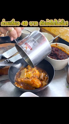 241K views · 5.8K reactions | ซารีนา มากัน รามฯ53 ก๋วยเตี๋ยว 40 บาท...