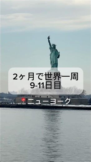 A compilation of our 2-month round-the-world trip to New York #overseastravel #staralliance #roun...