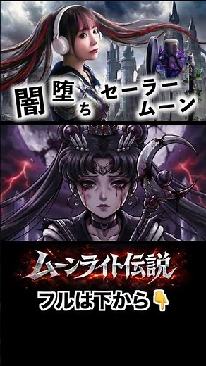 "闇堕ち" セーラームーンが歌う『ムーンライト伝説』が激しすぎた【Metal Cover / English Lyrics】ひろみちゃんねる #shorts
