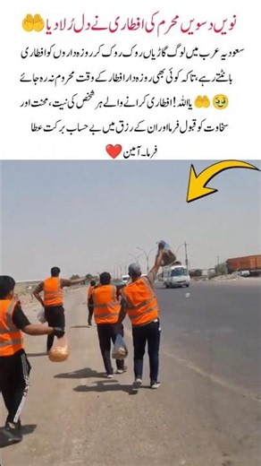 Muharram Iftar That Brought Tears to Eyes🤲#Muharram#Iftar#SaudiArabia#IslamicReminder#Kindness#Ameen