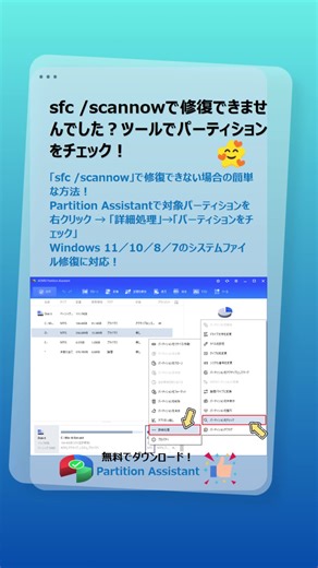 sfc /scannowで修復できませんでした？ 簡単解決法2選！今すぐ試してWindowsを正常化！ #sfcscannow #Windows修復 #PCトラブル #不良セクタ