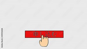 申し込む. Subscribe in Japanese. Phrase on transparent background video 4k for Youtube. Red logo, text and hand. Isolated word, lettering modern