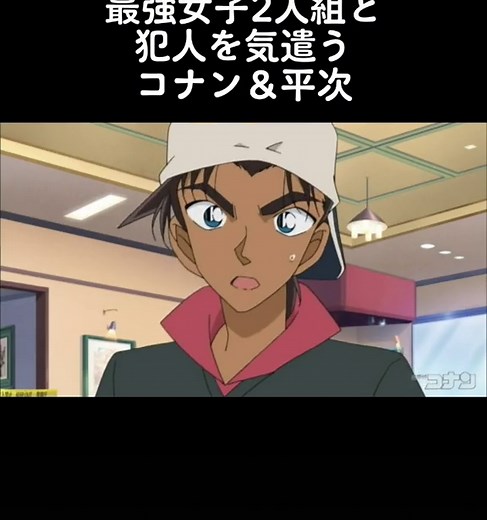 名探偵コナン651話の強い和葉と平次