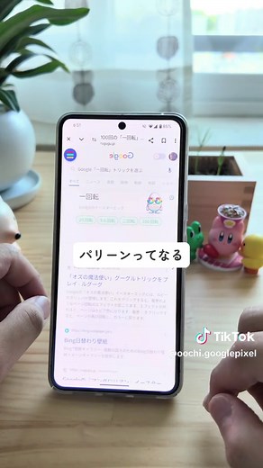 Google裏技：一回転検索で目が回る？秘密の設定方法を解説
