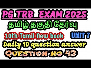 💫PG TRB EXAM 2025🎯 Tamil Eligibility Test🔷Daily 10 question answer no 43♦️Ramsan academy