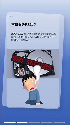 HDDの不良セクタを修復する方法！Windows11／10／8／7対応