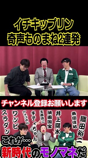 Two consecutive bizarre voice impersonations!! #AkimasaHaraguchi #impersonation #impersonation #s...