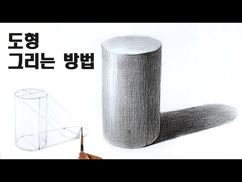 Pencil Drawing for Beginners / How to Draw a Cylinder, Basic Sketching, Sketching, Basic Pencil D...