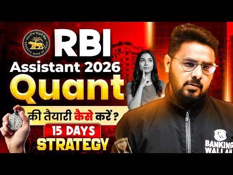 RBI Assistant Quant Strategy 2026 | Last 15 Days Complete Roadmap | by Sumit Sir
