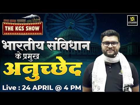भारतीय संविधान के प्रमुख अनुच्छेद Articles of Indian Constitution | The KGS Show | Kumar Gaurav Sir