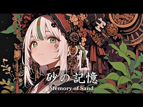 砂の記憶 Memory of Sand / White Girl