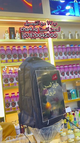 ‏طريق الحسين طريق الله