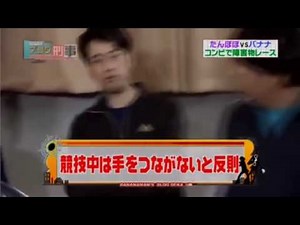 バナナ塾 ラブラブトライアスロン2