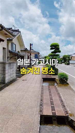 일본의 숨겨진 명소, 가고시마