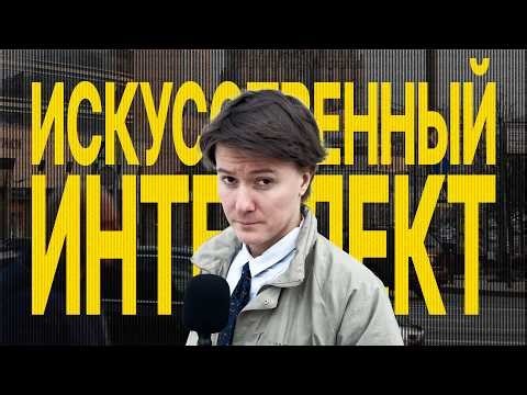 Разбираюсь, зачем нам ИИ