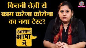 50K views · 472 reactions | Explained | Asaan Bhasha Mein | Antigen Test Kit कैसे करेगी Covid-19 का टेस्ट | RT-PCR | The Lallantop | Facebook