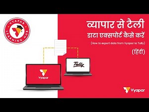 व्यापार से टैली - डाटा एक्सपोर्ट कैसे करें ? DESKTOP