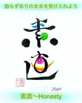 【色筆文字メッセージ】素直〜Honesty😄 #筆ペン #筆ペンアート #いい言葉 #漢字 #筆文字 #calligraphy