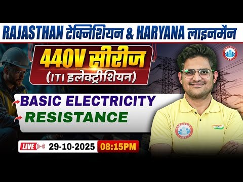 RVUNL Technician & HSSC Lineman Exams | Electrician Classes | Basic Electricity | Resistance