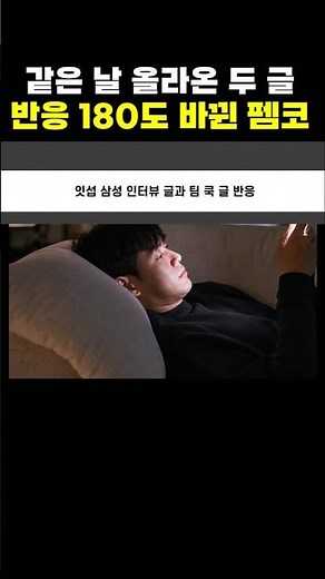 잇섭 삼성 인터뷰 거절엔 ‘그럴 수도 있지’, 팀 쿡 한국 0번엔 폭발… 같은 날 180도 달라진 펨코 댓글 반응