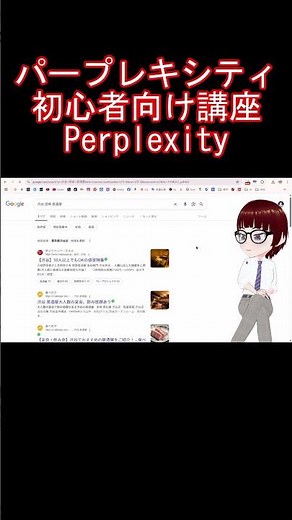 8分で理解！Perplexity（パープレキシティ） AI完全ガイド #PerplexityAI#パープレキシティ#AI検索