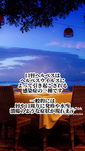 口唇ヘルペスとストレスの関係についての詳細説明