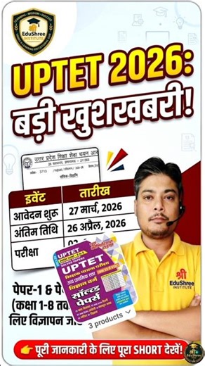 UPTET 2026 NOTIFICATION | UPTET LATEST NEWS TODAY | UPTET 2026 EXAM DATE | UPTET NOTIFICATION 2026