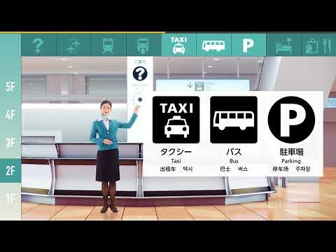 羽田空港国際線ターミナル到着案内_Full