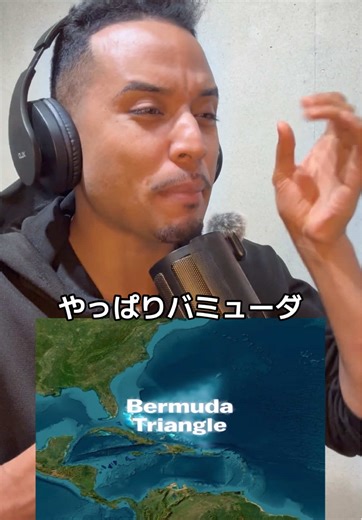 バミューダトライアングルの意外な法則と秘密
