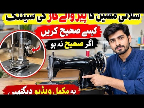 How to Correct Sewing Machine Presser Foot Pressure Setting | Complete Guide 🔧🧵