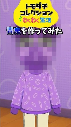 I made Aooni in Tomodachi Life and I'm shaking because it's too scary... [Tomodachi Life] Yorozuya🍭
