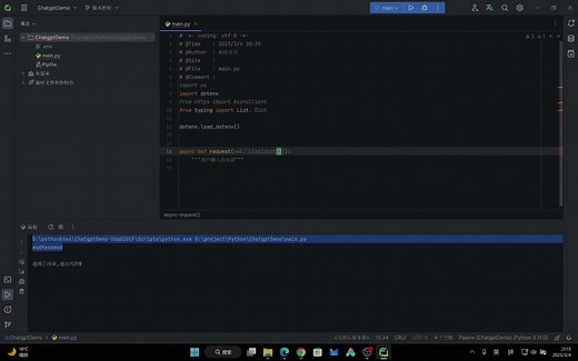 使用fastapi搭建ChatGPT对话后台