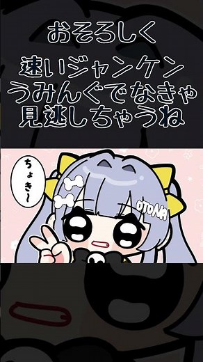 おそろしく速いジャンケン うみんぐでなきゃ見逃しちゃうね【手描き切り抜き/葛葉/英リサ/夜乃くろむ/蝶屋はなび】