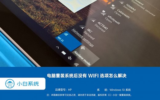 电脑重装系统后没有WIFI选项怎么解决