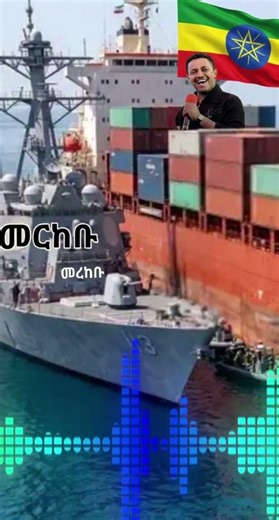 ቴዲ አፍሮ - መርከብ