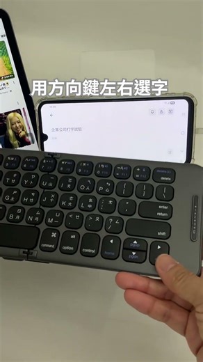 10-WKB-2388M如何在安卓打字選字 #折疊 #藍牙鍵盤 #iOS #And #Win