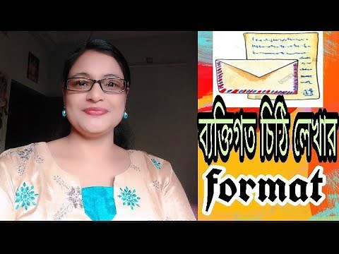 Baktigoto potrer formate/how to write baktigoto potro/bengali letter writing/Bangla chithi lekha
