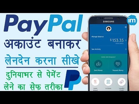 How to Make PayPal Account in India - PayPal में अकाउंट बनाकर लेनदेन करना सीखे | Paypal Guide Hindi