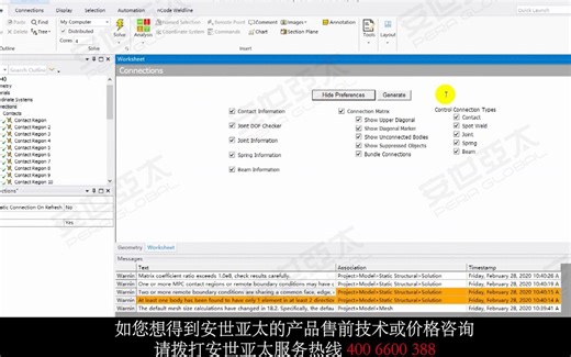 ANSYS Mechanical2020技巧篇：巧用连接工作表，剔除冗余