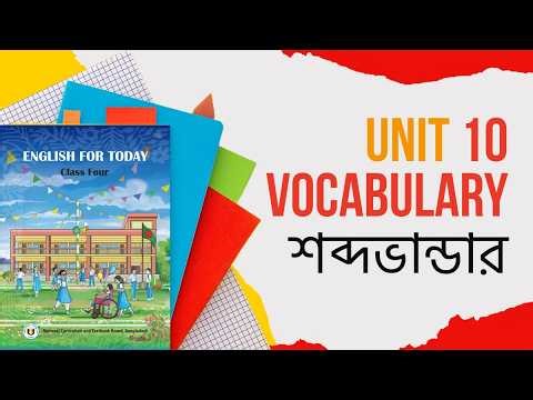 Class 4 English | Unit 10: A Letter to a Friend | Vocabulary & Bengali Meaning | শব্দভান্ডার
