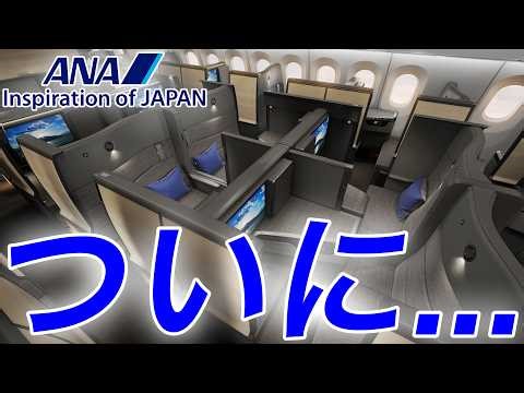 [ANA Official] New Business Class "THE Room FX" Revealed! Compared to THE Room/Finnair