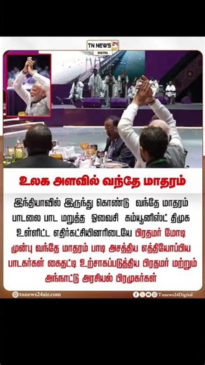 வந்தே மாதரம்