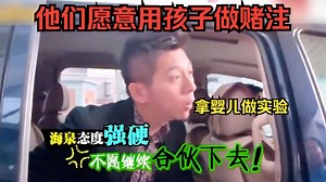 胡海泉暴怒罢录！6月大婴儿成毒气实验品，撕开综艺人血馒头真相
