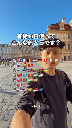 🌏会社員でも頑張って有休をまとめて取れば世界旅できる！僕も日本でユニクロ社員しながら実際に半年に1回は一人旅してました！もっと広めたい、海外旅のハードルって低いって:)