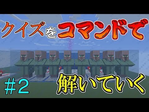 #2【Minecraft】クイズをコマンドで解いていく【謎解き】【ゆっくり実況】