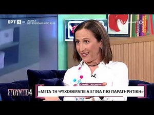 Γιούλη Τσαγκαράκη: «Ο πατέρας μου είχε κακοποιητική συμπεριφορά, η μητέρα μου ήταν ηρωίδα»