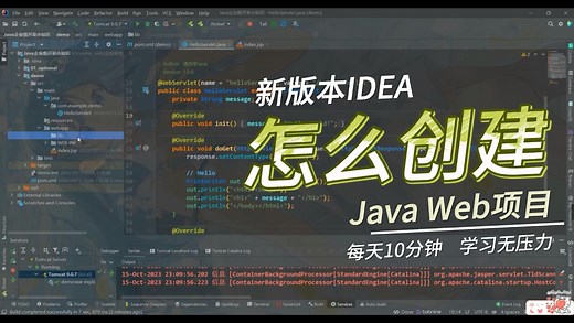 新版本IDEA怎么创建Java web项目